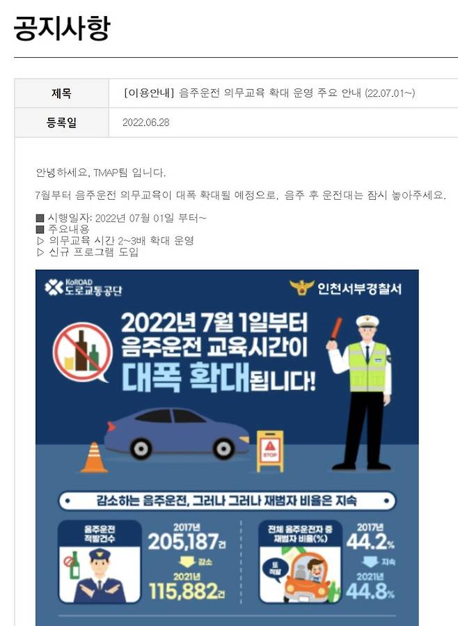 [인천=뉴시스] 이루비 기자 = TMAP 홈페이지 캡처. 2022.06.29. *재판매 및 DB 금지