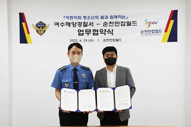 여수해양경찰서 하만식 서장, 순천만잡월드 정형태 대표 *재판매 및 DB 금지