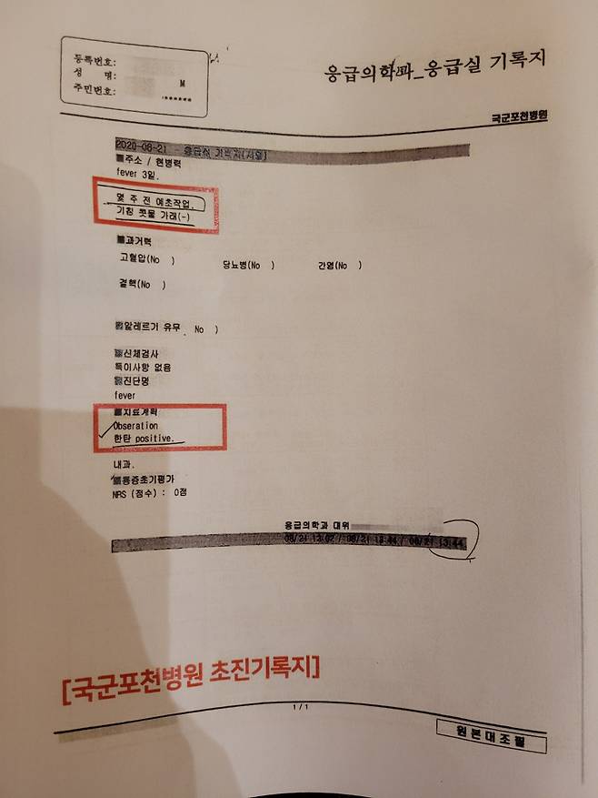 군인권센터가 29일 공개한 국군포천병원 응급의학과 군의관이 진단한 의무기록지에는 ‘한타 바이러스 양성(positve)’으로 기재돼 있다.최영권 기자