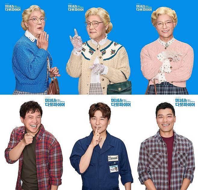 미세스 다웃파이어 베일벗인 3인  - 샘컴퍼니 제공