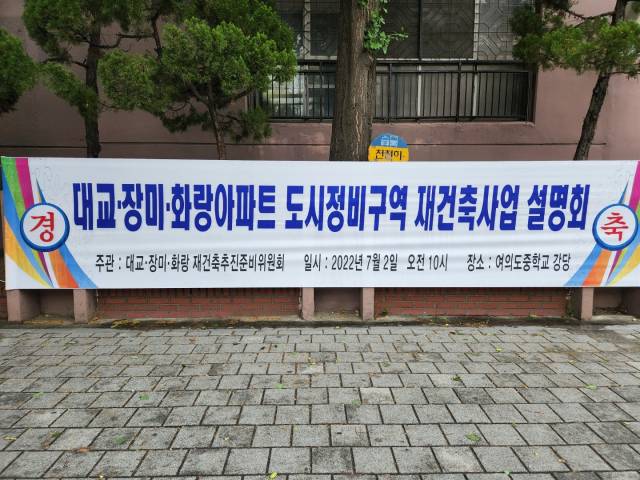 사진제공=여의도 대교아파트 재건축추진준비위원회