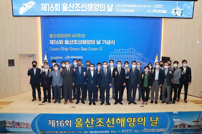 울산공업센터60주년 제16회 울산조선해양의날 기념식 행사에서 관계자들이 화이팅을 외치고 있는 모습 &copy;울산시