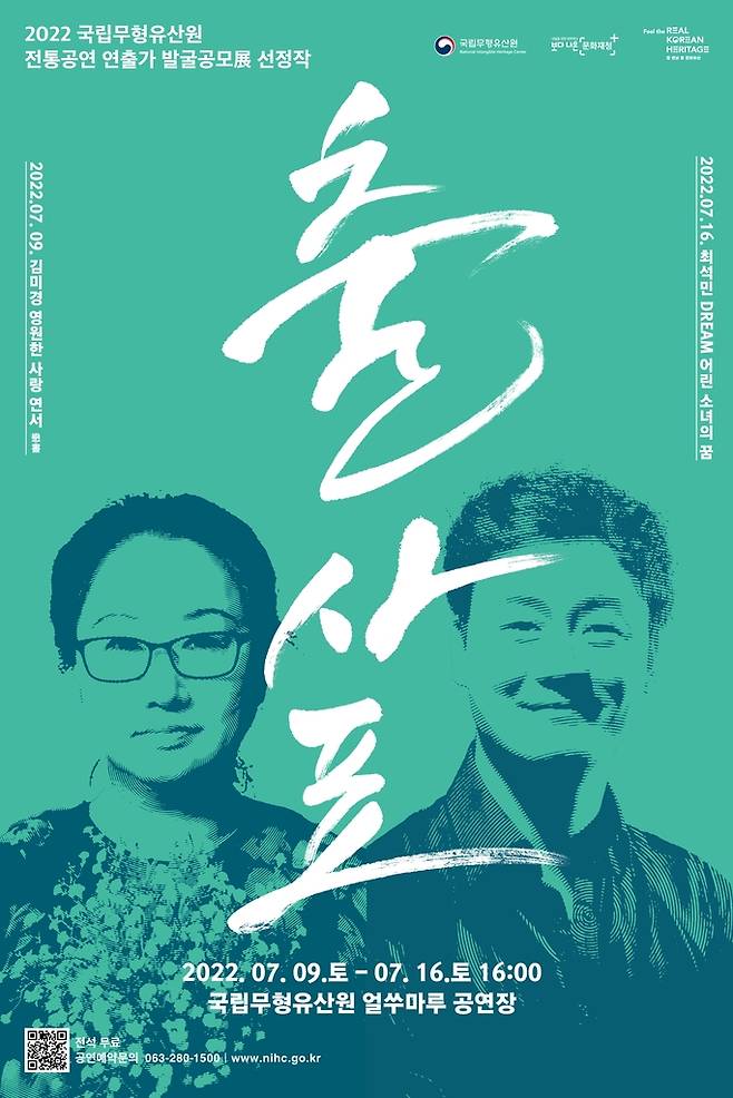 [국립무형유산원 제공. 재판매 및 DB 금지]