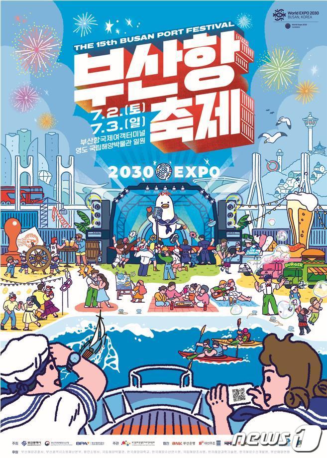 제15회 부산항축제 포스터.(부산시 제공)© 뉴스1