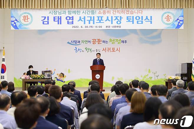 김태엽 서귀포시장은 30일 오후 서귀포시청 본관 너른마당에서 가족, 직원들이 참여한 가운데 퇴임식을 가졌다.(서귀포시청 제공)2022.6.30/뉴스1© 뉴스1