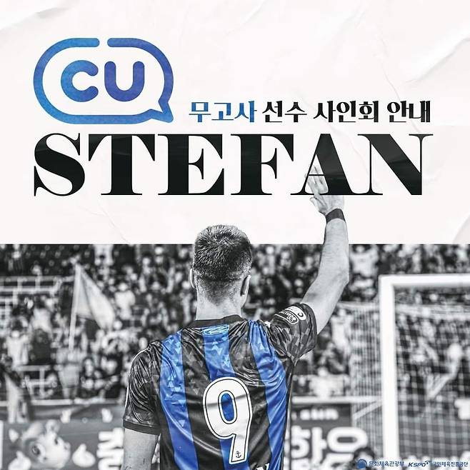 무고사의 사인회가 열린다.(인천 유나이티드 제공)© 뉴스1