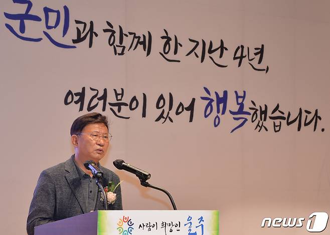 이선호 울주군수가 30일 울주군청 알프스홀에서 이임사를 하고 있다. (울주군 제공) © News1