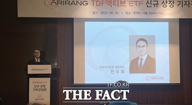 한화자산운용이 30일 '한화ARIRANG TDF액티브 ETF'를 유가증권시장에 상장했다. 사진은 한두희 한화자산운용 대표. /여의도=박경현 기자