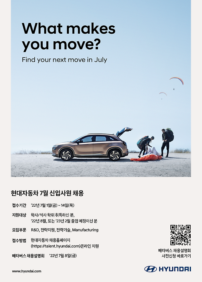 현대차 7월 신입사원 채용공고. /현대차 제공