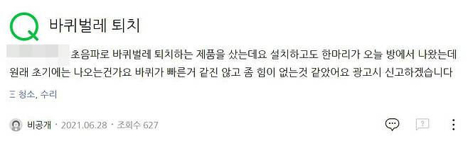 포털사이트에 올라온 초음파 해충 퇴치기 관련 게시물. /온라인 홈페이지 캡처