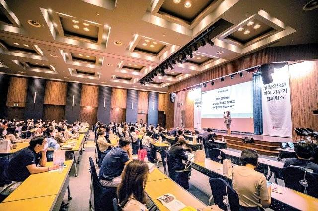 ‘긍정적으로 아이 키우기’ 콘퍼런스 현장. 세이브더칠드런 제공