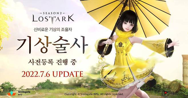 '로스트아크' 신규 클래스 기상술사