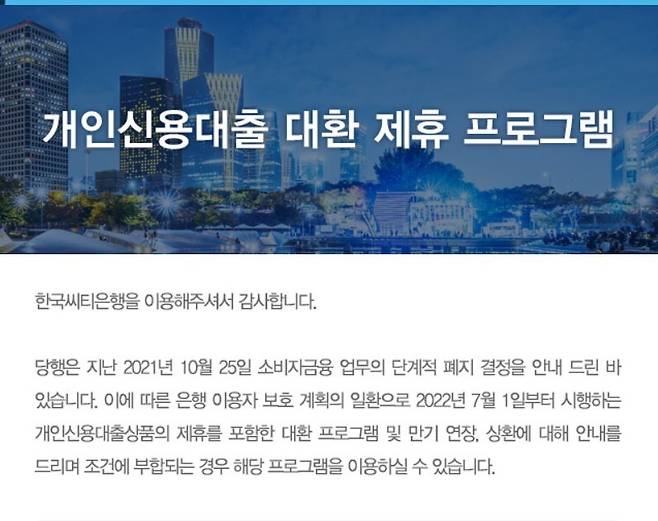 한국씨티은행 공식 누리집 화면 갈무리