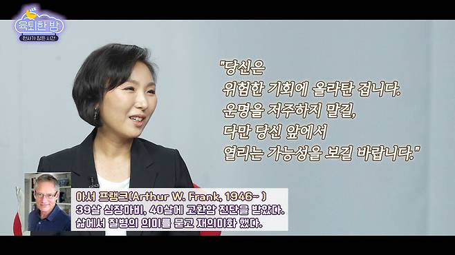 <육퇴한 밤>에서 만난 양선아 한겨레 기자. 육퇴한 밤 화면 갈무리.