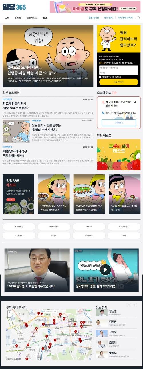 밀당365 홈페이지 화면