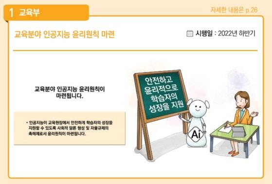 하반기 달라지는 교육제도