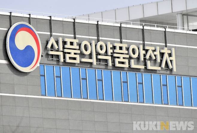 충북 청주시 오송읍 식품의약품안전처.&nbsp; &nbsp;쿠키뉴스 자료사진