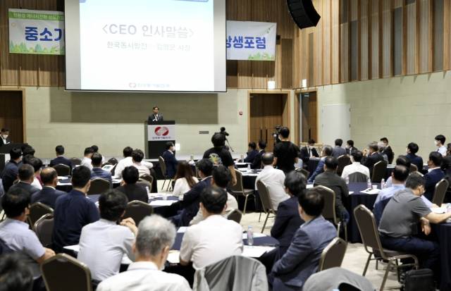 동서발전과 울산에너지포럼 지난 29일 울산전시컨벤션센터에서  '중소기업과 함께하는 에너지전환 상생포럼'을 개최했다. 이날 행사에는  중소기업협의회 회원사, 울산지역 중소기업, 울산에너지포럼 회원사 관계자 등 120여 명이 참석했다.(사진=동서발전)