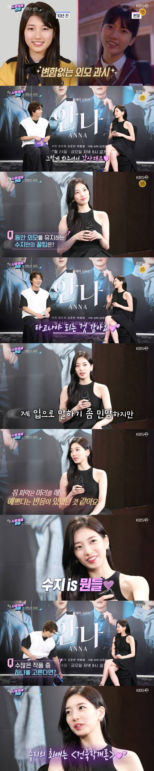 ‘연중’ 수지 사진=KBS2 ‘연중 라이브’ 캡처