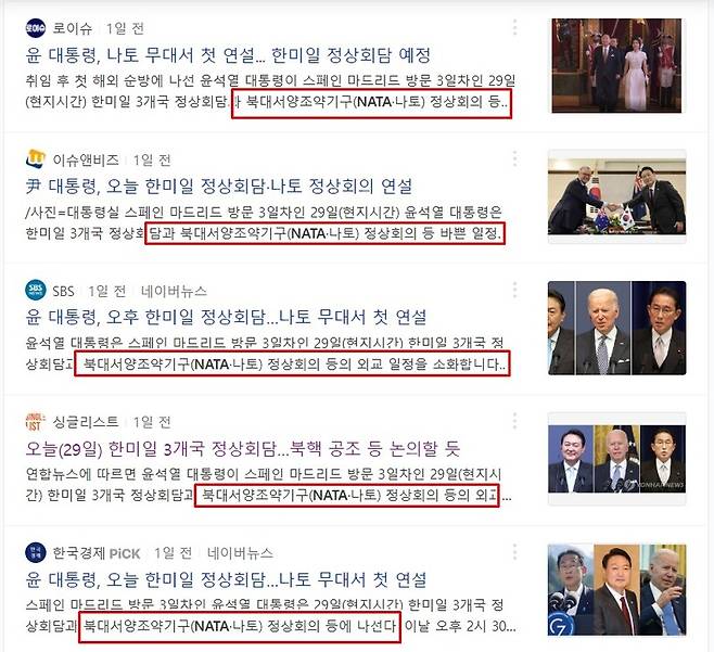 ▲(NATA, 나토)라는 오타까지 똑같이 베껴쓴 기사들.