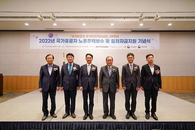 대한주택건설협회와 주택도시보증공사(HUG)는 지난 29일 '2022년도 국가유공자 노후주택보수 및 임차자금지원 기념식'을 공동으로 개최했다. [사진 제공 = 대한주택건설협회]