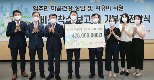 임대주택 입주민 지원 : 김현준(왼쪽 네 번째) LH사장이 30일 서울 강남구 논현동 LH 서울지역본부에서 정성기(〃다섯번째) 한국사회복지관협회장에게 기부금 4억 7500만 원을 전달한 후 기념촬영을 하고 있다. LH 제공