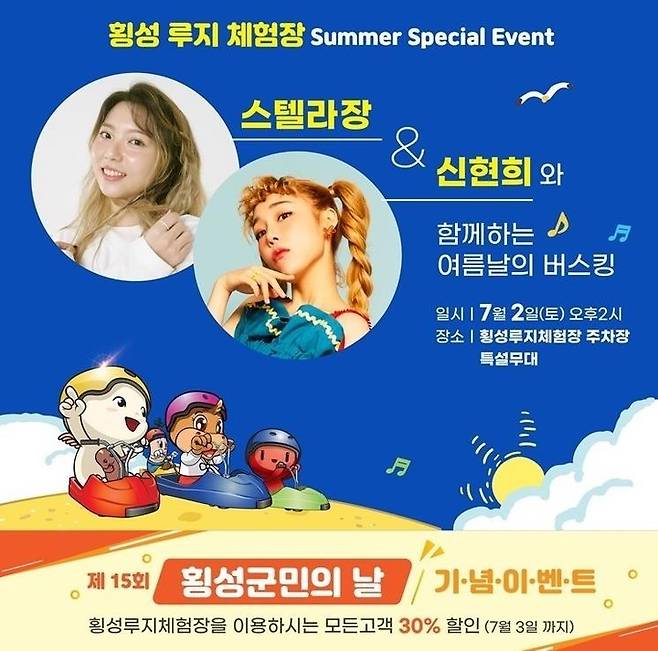 루지체험장 여름이벤트 포스터. (사진=횡성군 제공) *재판매 및 DB 금지