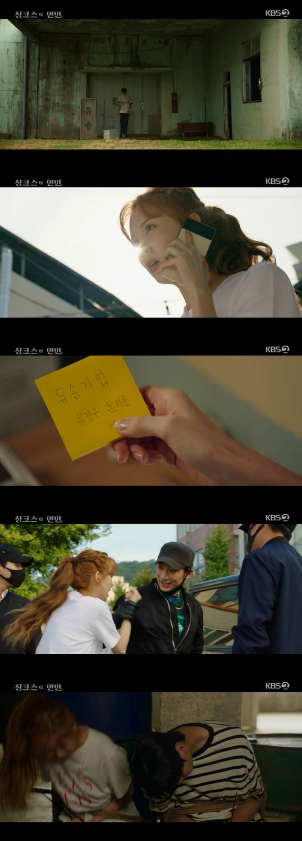 /사진='징크스의 연인' 방송화면