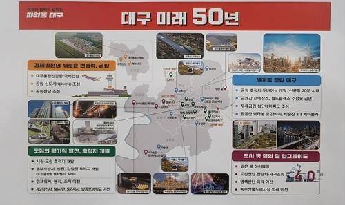 대구 미래 50년  [대구시장직 인수위 제공.재판매 및 DB 금지]