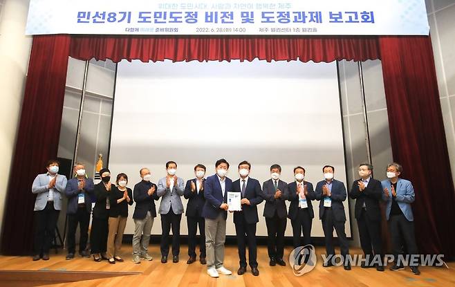 민선 8기 제주도정 과제 보고회 (제주=연합뉴스) 박지호 기자 = 28일 오후 제주웰컴센터에서 '민선 8기 도민도정 비전 및 도정 과제 보고회'가 열리고 있다. 2022.6.28 jihopark@yna.co.kr