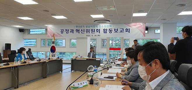 성남시장직 인수위원회 활동보고 [촬영 이우성]