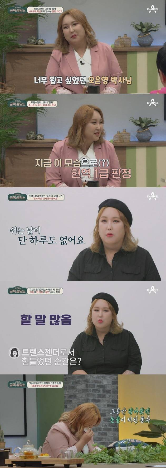 '금쪽상담소' ./사진제공=채널A