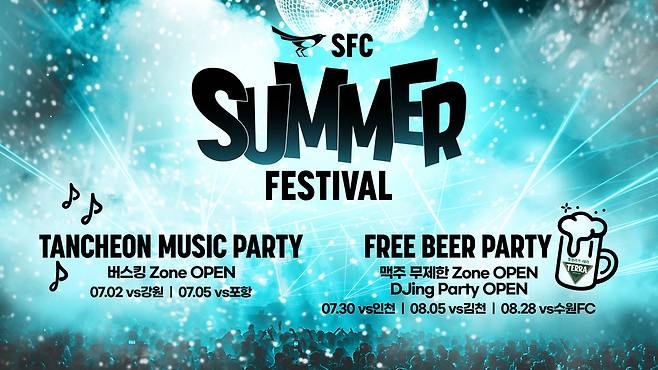 사진=성남FC 구단 제공