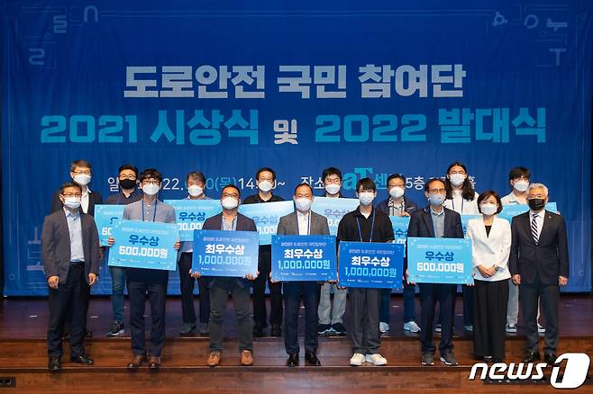 지난달 30일 서울 서초구 양재동 aT센터에서 '2022 도로안전 국민참여단' 발대식이 개최됐다. (사진제공=국토부) © 뉴스1