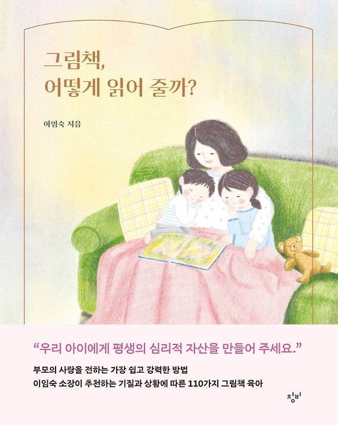 그림책, 어떻게 읽어 줄까? © 뉴스1