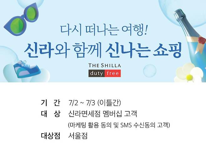 신라면세점 해외여행객 대상 프로모션.(신라면세점 제공) © 뉴스1