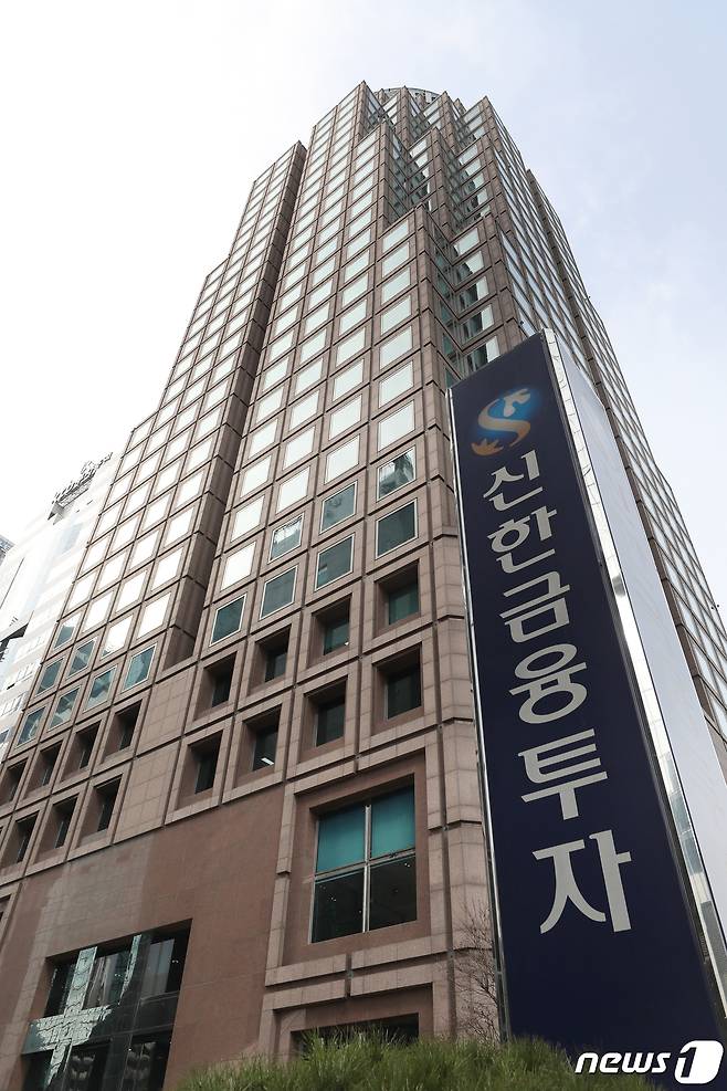 서울 영등포구 여의도 신한금융투자 본사 모습. 2020.2.19/뉴스1 © News1 민경석 기자