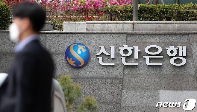 서울 중구 신한은행 본점. 2022.4.21/뉴스1 © News1 이승배 기자