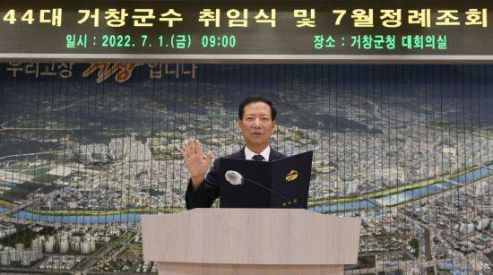 구인모 거창군수 취임식.