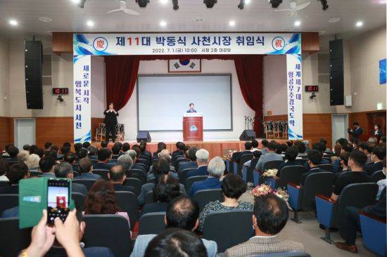 박동식 사천시장 취임식.