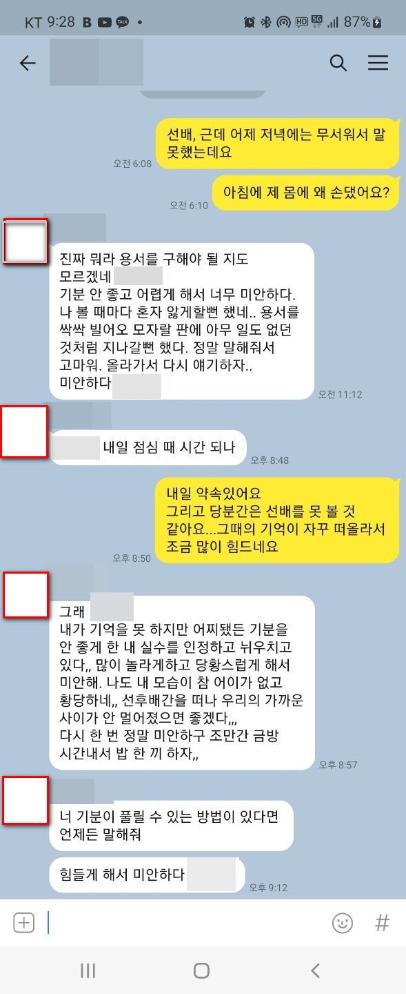 성폭행 피해를 호소하고 있는 여직원이 가해자로 지목된 상사와 나눈 카카오톡 대화. /여직원 제공