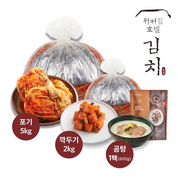 NS홈쇼핑, '워커힐호텔 김치' 특