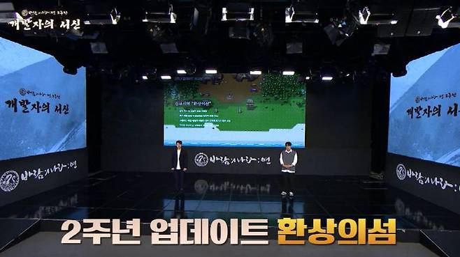 ‘개발자의 서신’ 간담회