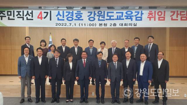 ▲ 신경호 강원도교육감은 1일 도교육청에서 신경호 강원도교육감의 친·인척과 도교육청 국·과장, 장학관, 사무관 등 90여 명이 모인 가운데 취임 간담회를 진행했다.
