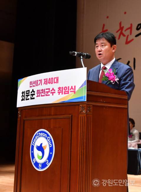 ▲ 제40대 최문순 화천군수 취임식이 1일 화천문화예술회관에서 열렸다.