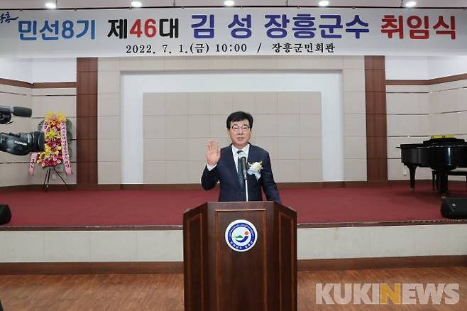 김성 전남 장흥군수가 1일 장흥군민회관에서 취임식을 갖고 장흥군 민선8기의 새로운 출발을 알렸다.[사진=장흥군]