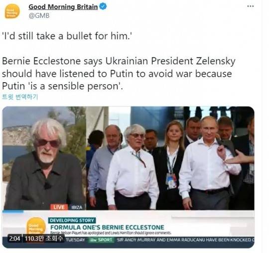 버니 에클스턴 F1 전 회장 인터뷰
[ITV SNS 갈무리]