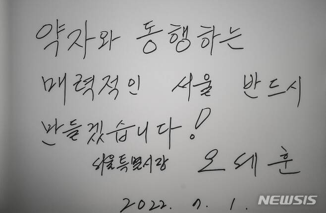 1일 오전 서울 동작구 국립서울현충원 방명록에 오세훈 서울시장이 작성한 문구가 써져있다./사진=뉴시스