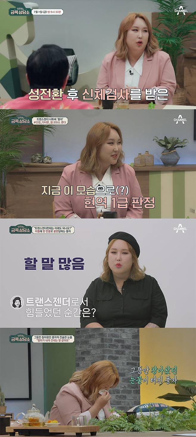 /사진=채널A '오은영의 금쪽 상담소'