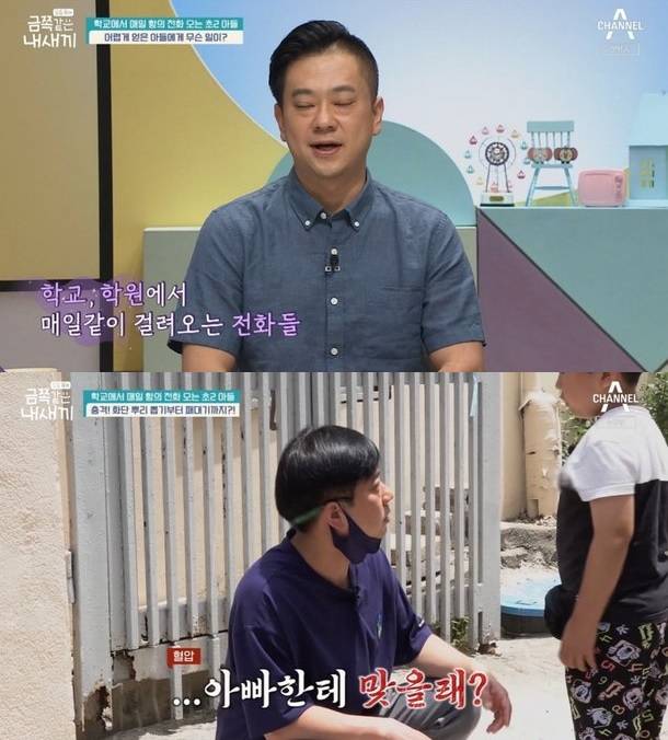 /사진=채널A 예능 '요즘 육아 - 금쪽같은 내 새끼'